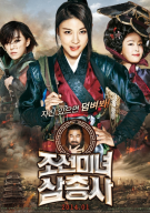 조선미녀 삼총사