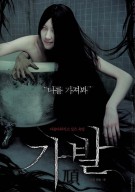 가발