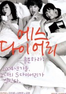 에스 다이어리