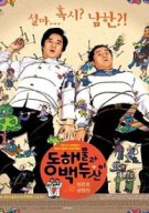 동해물과 백두산이