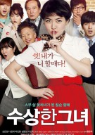 수상한 그녀