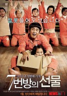 7번방의 선물