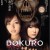 骷髅扮演1 | 圣林女学园1 | kuloubanyan1