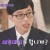 유 퀴즈 온 더 블럭.E81.201118.720p-NEXT