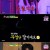 뽕숭아 학당.E70.211013.720p-NEXT