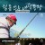 나만 믿고 따라와 도시어부 4.E28.230121.720p-NEXT